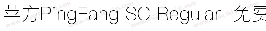 苹方PingFang SC Regular字体转换